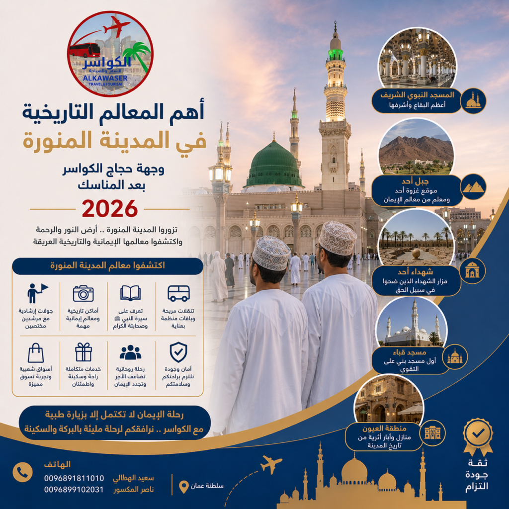 أهم المعالم التاريخية في المدينة المنورة وجهة حجاج الكواسر بعد المناسك